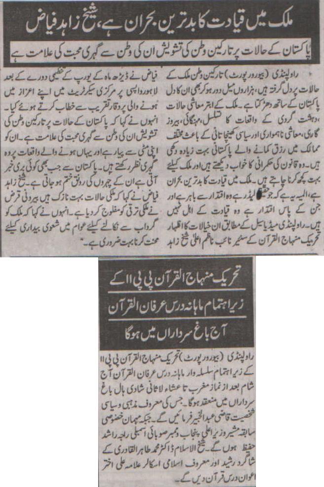 تحریک منہاج القرآن Minhaj-ul-Quran  Print Media Coverage پرنٹ میڈیا کوریج Daily Taseer